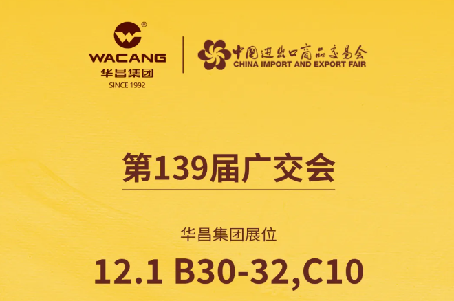第139届广交会｜NG28集团实力登场，智拓全球铝业新疆域！